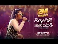 Download Lagu 2FORTY2 - පියුමෙහි පැණි බොති | Ft. Hannah Onella | Original by - CT Fernando | Piyumehi Pani Bothi |