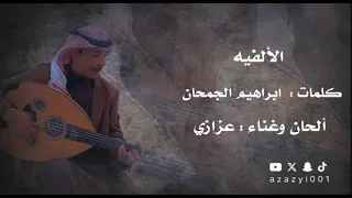  عزازي الالفيه دندنها