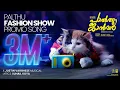 Lagu Palthu Fashion Show – Palthu Janwar Promo Song  | Bhavana Studios | Basil Joseph | Justin Varghese