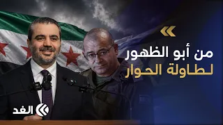هل هناك من يضغط على سوريا للتفاوض مع إسرائيل؟ وما الدافع وراء قبول الشيباني لقاء رئيس الموساد؟