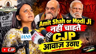 Amit Shah & Modi Ji चाहते है Cockroach Janta Party की आवाज़ को दबाना | ये नया भारत है आपको समज #cjp 