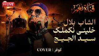               سيد الجيج   غيتار فلامنكو إسباني                         دندنها