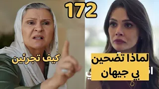 مسلسل المدينة البعيدة 2 الحلقة 172 مائه اثنان وسبعين 