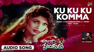 ku ku ku komma audio song allari primikudu jagapathi babu soundarya s p b chitra