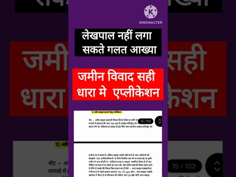 लेखपाल नहीं लगा सकते गलत आख्या।  निलंबित।