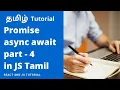 Async Await in javascript callback Promise - 4 Javascript tutorial In Tamil
