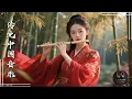 Chinese Zen Music — Bamboo Flute, Guzheng \u0026 Erhu: Traditional Calm for Deep Sleep and Relaxation
