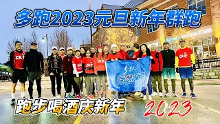 Download 多跑CRIT新年2023群跑 MP3