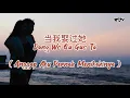Dang Wo Qu Guo Ta ( Anggap Aku Pernah Menikahinya) 《当我娶过她》Lirik, Pinyin, Terjemahan ke Indonesia