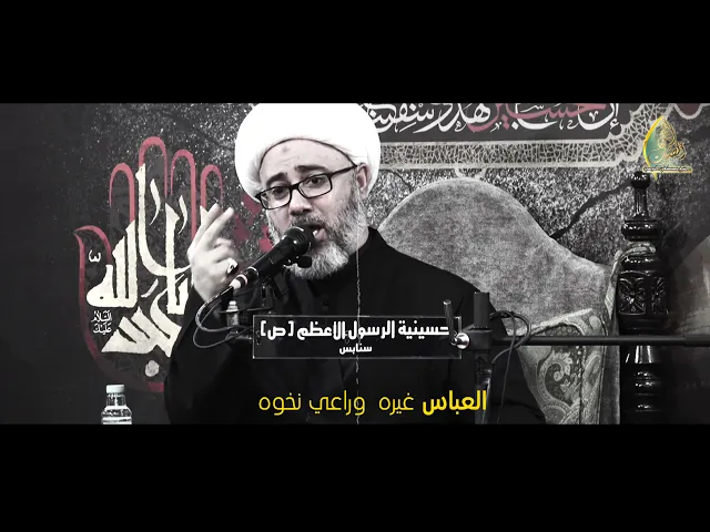 سماحة الشيخ مصطفى الموسى | نعي مفجع اخونه اعله النهر طاح