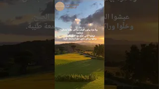 ولا مرة بيكون الوقت متأخ ر عيشوا الدنيا صح 