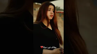 يادجلة الخير افيان وحماده الشعب الصيني ماله حل 