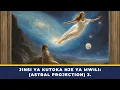Jinsi Ya Kutoka Nje Ya Mwili? (Astral Projection) 3.