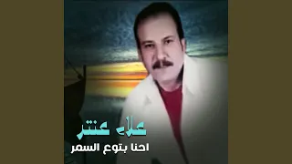 المولد و الواو دندنها