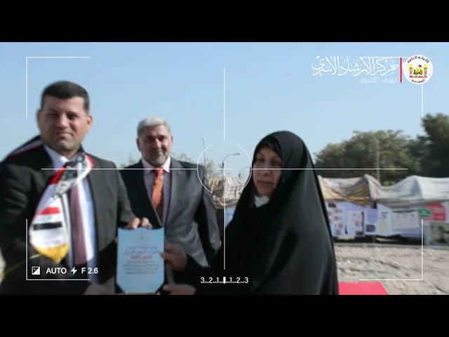 ⁣مشاركة مركز الإرشاد الأسري النجف ضمن فعاليات معرض الإرشاد النفسي والتوجيه التربوي الثاني لعام 2025 م