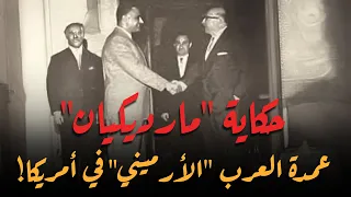 حكاية مارديكيان عمدة العرب الأرميني في أمريكا 