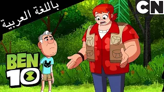 أرباب العائلة بن 10 كرتون نتورك 