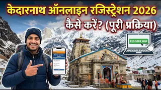 ​Kedarnath Yatra 2026: संपूर्ण जानकारी | kedarnath yatra registration 2026