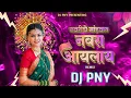 Download Lagu 102 NAVRICHE MANDWANE NAVARA AAYLAY DJ PNY REMIX