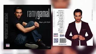 رامي جمال   سهرانالك عيوني دندنها