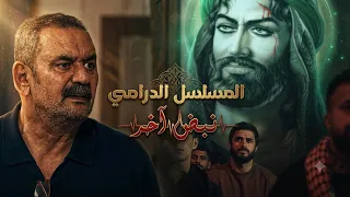 الإعلان الرسمي لمسلسل   نبض آخر   حمااااس    قريبا       دندنها