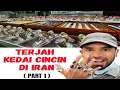 Download Lagu Terjah Kedai CINCIN Di Iran: Part 1, ایران