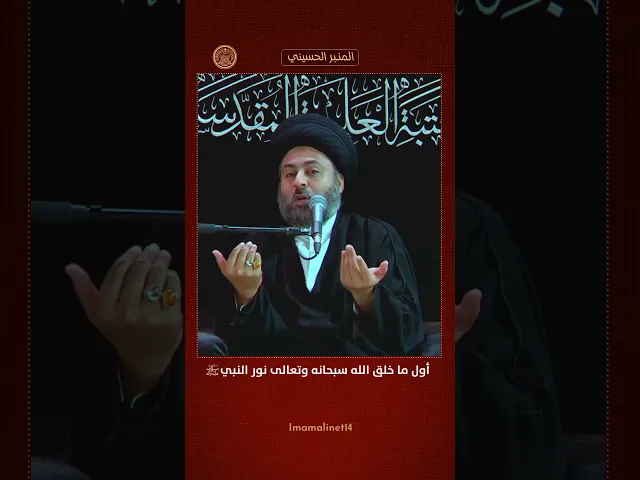 ⁣أول ما خلق الله سبحانه وتعالى نور النبي