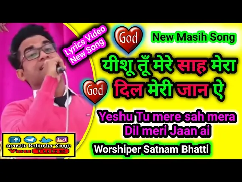 Download MP3 Yeshu tu Mere Sah mera Dil Meri Jaan ai Lyrics Video #SatnamBhattiNewMasihSong Masihigeet Baljinder