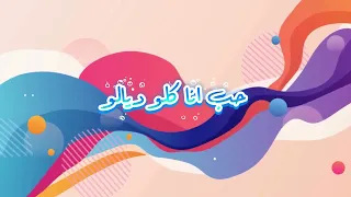                                        تووليت  ساينت ليفانت   نانو   كلمات دندنها