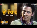 Download Lagu Ho Tayyar - Full Video | OMG 2 | Akshay Kumar, Pankaj T, Yami G | Kailash Kher, Pranaay, Ginny D