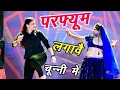 Lagu परफ्यूम लगावै चून्नी में  \\ Perfume lgawe Chunnai me \\ lovekush Meena \\ लवकुश मीणा #song #viral