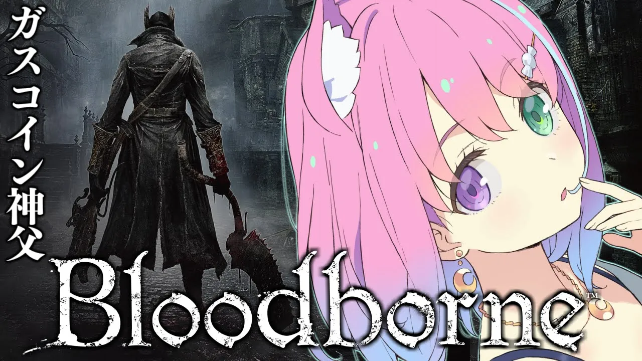 【 Bloodborne 】パリィなし完全初見の『ブラッドボーン』に挑戦してみるのら！＃１【姫森ルーナ/ホロライブ】