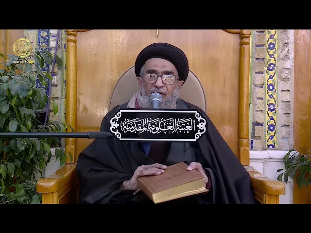 ⁣السيد حسين الكربلائي | محاضرات في نهج البلاغة (461)