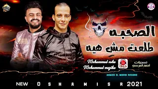 السلام ده للسميعة والحظيظه الصحبه طلعت مش هيه محمد مزيكا والقشاش محمد اوشا سلام هيكسر السماعات٢٠٢٢ 