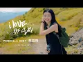 Download Lagu 蔡恩雨 Priscilla Abby《I Love The Sky》官方 Official MV