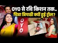 Download Lagu Chitra Tripathi OYO Controversy: चित्रा को क्यों ट्रॉल कर रहे लोग? Ragini Nayak vs Chitra Tripathi
