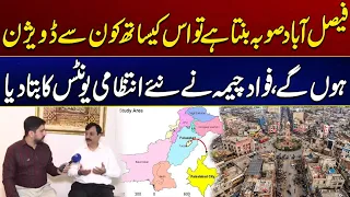 Faisalabad Suba Banta Hai To Is Ke Saath Kaun Se Divisions Honge? | Fawad Cheema | City 41