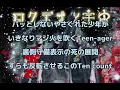 【ロクデナシ宇宙】High School Monster 歌詞付き