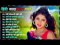 Download Lagu 90s Evergreen Bollywood Love Songs 💕 Udit Narayan, Alka Yagnik, Kumar Sanu | Old Hindi Songs Jukebox