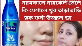 এই গরমে রাতারাতি ত্বক ১০গুন ফর্সা গ্লোউইং হবে কালো দাগ তুলে দেবে D tan facepack glowing skin 