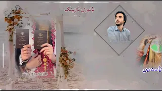 کلیپ اهنگ اسمی یاسمین از ساجد میر لاشاری جهت سفارش اهنگوکلیپ اینستاگرام آیدی Klip Saz0پیام بدید 
