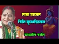 Download Lagu মারা যাবেন তিনি বুঝেছিলেন /অঞ্জলি বর্মন কীর্তন /anjali barman kirtan/@kalpatarukirtan 