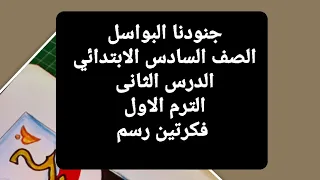 جنودنا البواسل السادس الابتدائي Nesrensoltan3231 