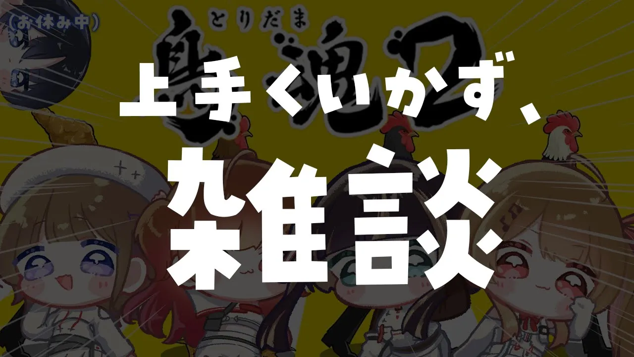 【 鳥魂2 】【音乃瀬奏】#hololiveDEV IS #ReGLOSS