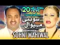 Download Lagu Akram Rahi, Naseebo Lal - Sunn Gharheya Meri Fariyaad (Sohni Mahiwal) (Official Music Video)