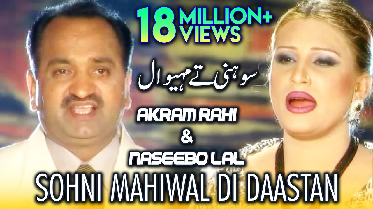 Akram Rahi, Naseebo Lal - Sohni Mahiwal Di Daastan (Sunn Gharheya Meri Fariyaad) [Official Video]