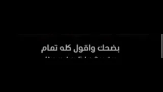 وتشوفني تقول مليان قوه  حالات واتس دندنها