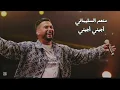 Mounim slimani ajini ajini🔥