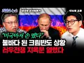 Download Lagu Crimea in chaos. The Russo-Russian War will only get more horrific. | Military critic Kim Dae-you...