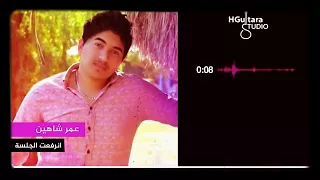 انرفعت الجلسة تعال وارحم عيوني عليك شقد يسالوني 